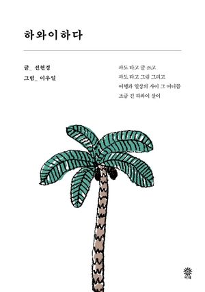 하와이하다