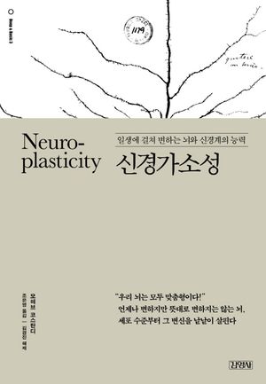 [국내도서] 신경가소성