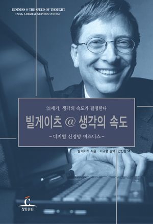 빌게이츠 @ 생각의 속도