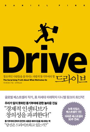 [국내도서] 드라이브