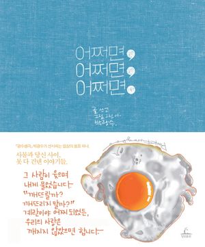 [국내도서] 어쩌면, 어쩌면, 어쩌면.