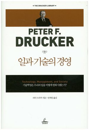 일과 기술의 경영
