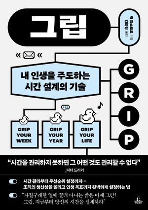그립