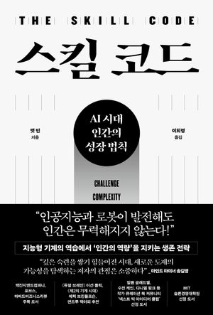 스킬 코드