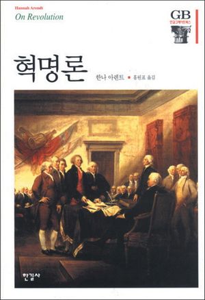 혁명론