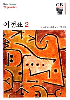 이정표 2