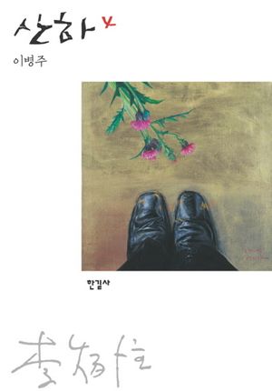 산하. 4