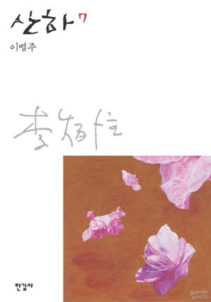 산하. 7