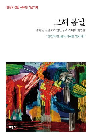 [국내도서] 그해 봄날