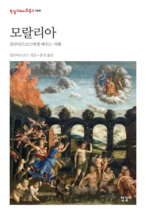 모랄리아