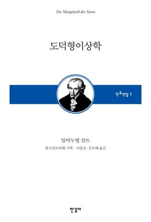 도덕형이상학