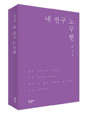 [eBook] 내 친구 노무현