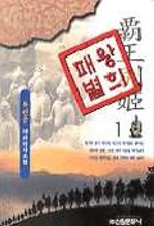 [eBook] 패왕별희 1