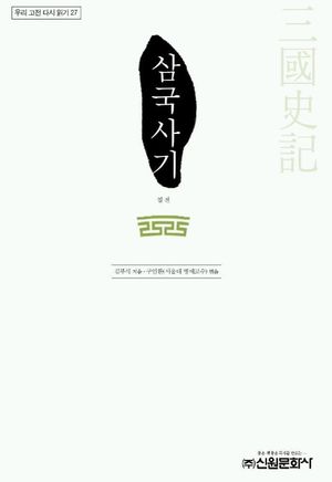 삼국사기