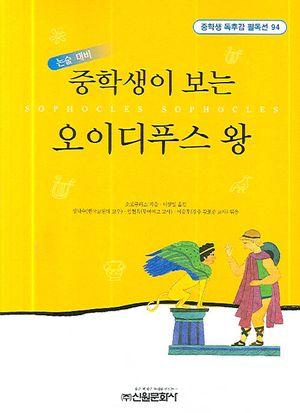 오이디푸스 왕