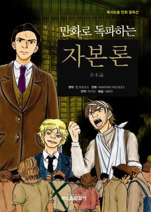 자본론