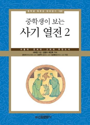 사기 열전 2