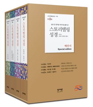 [국내도서] 스토리텔링성경 예언서: 선지자들의 환상, 묵시, 꿈, 예언 이야기
