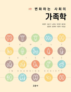 [eBook] 가족학