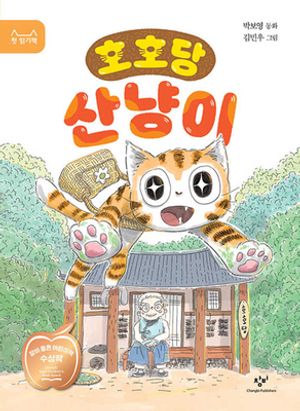 호호당 산냥이