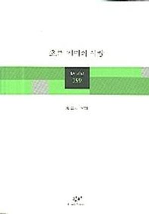 [국내도서] 초록 거미의 사랑