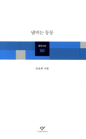 [국내도서] 냄비는 둥둥