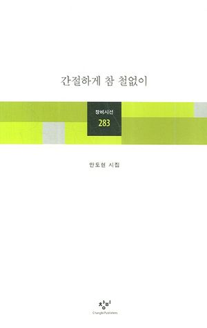 간절하게 참 철없이