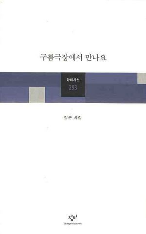 구름극장에서 만나요