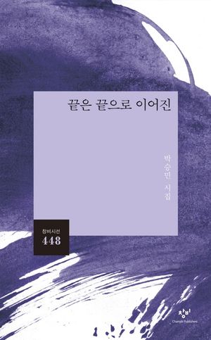 [국내도서] 끝은 끝으로 이어진