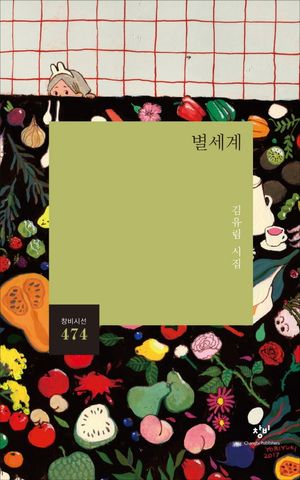 [국내도서] 별세계