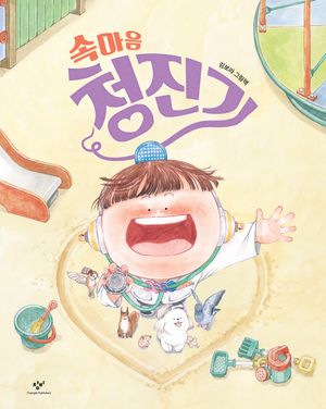 속마음 청진기