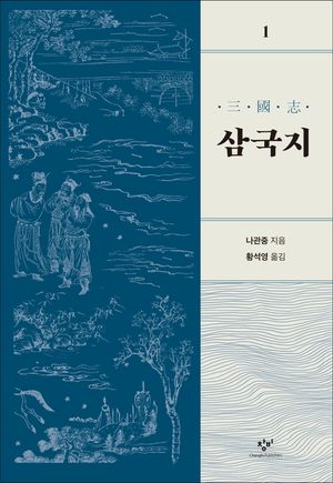 삼국지 1