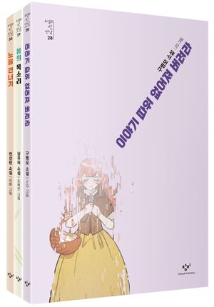 소설의 첫 만남: 마주침 세트