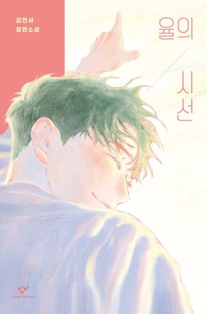 율의 시선 (양장)
