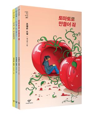 소설의 첫 만남: 반짝임 세트