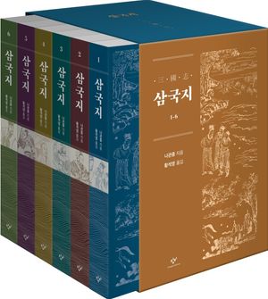 [국내도서] 삼국지 세트