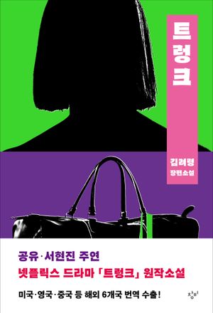 [국내도서] 트렁크
