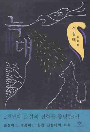[국내도서] 늑대