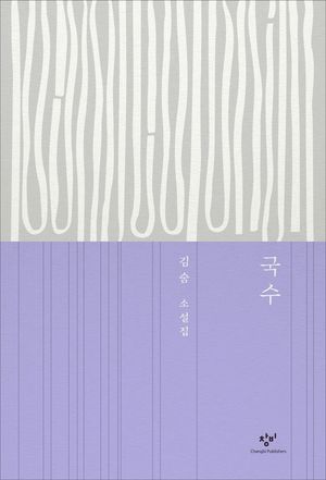 국수