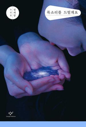 목소리를 드릴게요