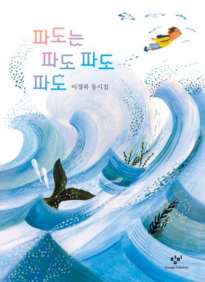 파도는 파도 파도 파도