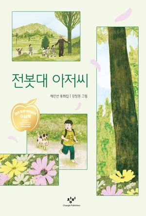 전봇대 아저씨