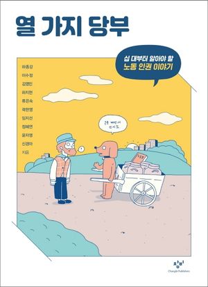 [국내도서] 열 가지 당부