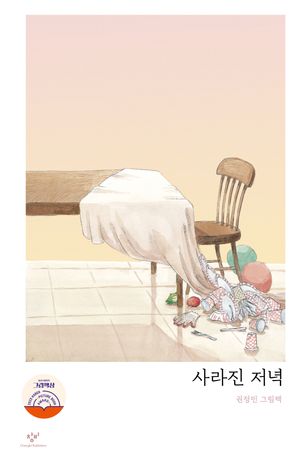 [국내도서] 사라진 저녁