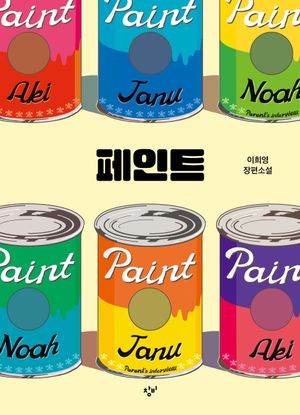 페인트(리커버:K)