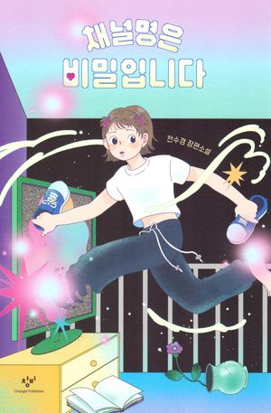 채널명은 비밀입니다