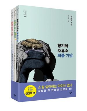 소설의 첫 만남 : 상상력 세트