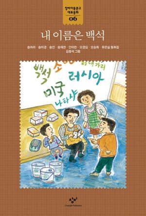 내 이름은 백석