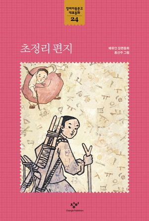 [국내도서] 초정리 편지