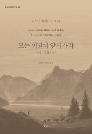 모든 이별에 앞서가라
